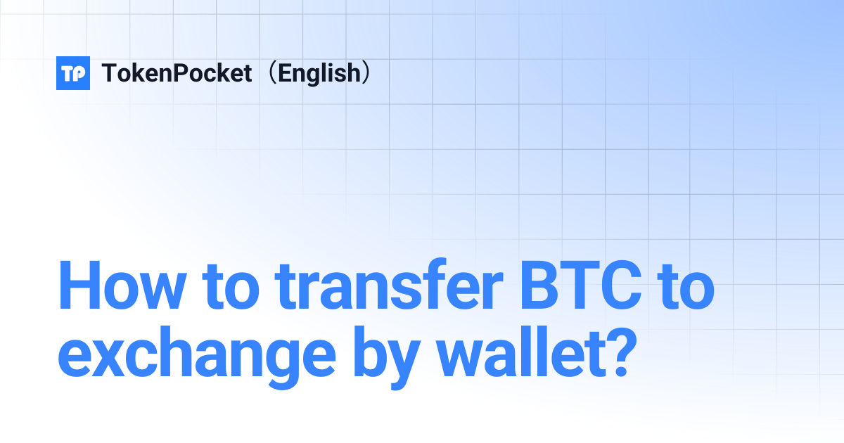 How to transfer BTC to exchange by wallet? | TokenPocket（English）