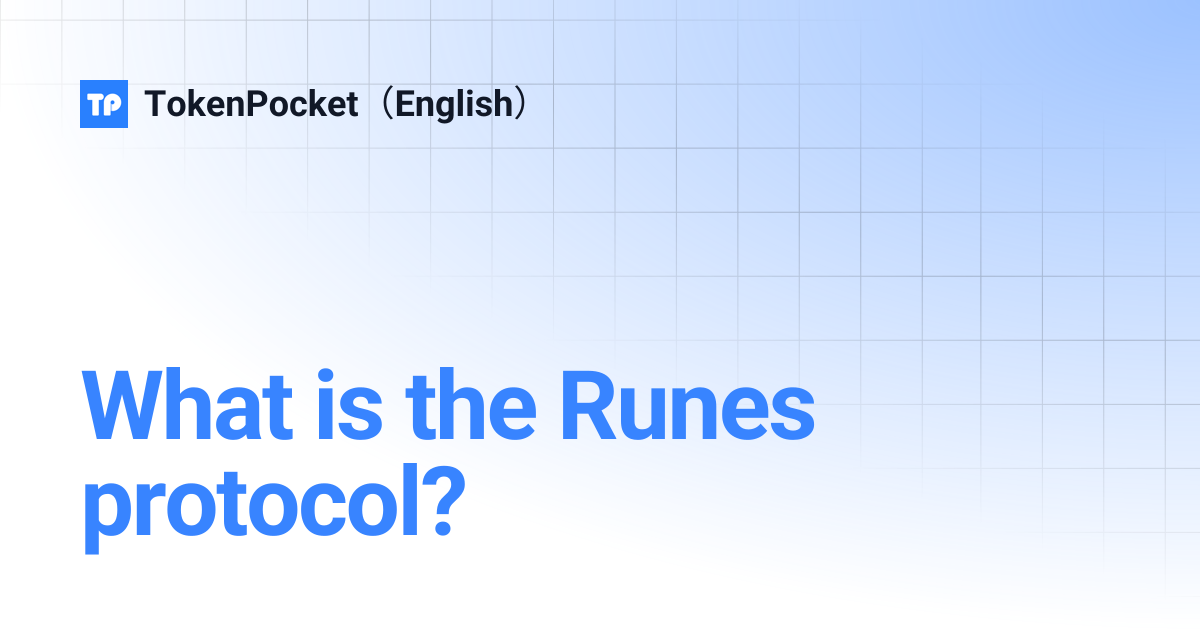 What is the Runes protocol? | TokenPocket（English）